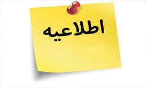 اطلاعیه مهم در خصوص درخواست خوابگاه در سامانه پویا(ویژه خواهران)