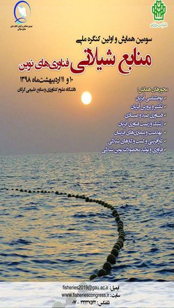 به میزبانی دانشگاه علوم کشاورزی و منابع طبیعی گرگان؛ سومین همایش و اولین کنگره ملی منابع شیلاتی برگزار می‌شود
