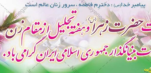 سالروز میلاد با سعادت حضرت زهرا(س) بر همه مسلیمن مبارک باد