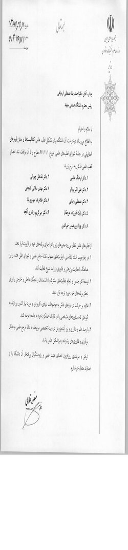 موافقت وزارت علوم با تشکیل قطب علمی کاتالیست ها و سنتز پلیمری های استایرنی دانشگاه