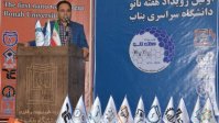 نخستین رویداد بزرگ هفته نانو برگزار شد