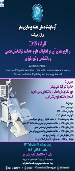 TMS و کاربردهای آن در تحقیقات علوم اعصاب، توانبخشی عصبی، روانشناسی و نورولوژی
