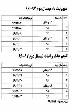 تقویم ثبت نام ترم جدید