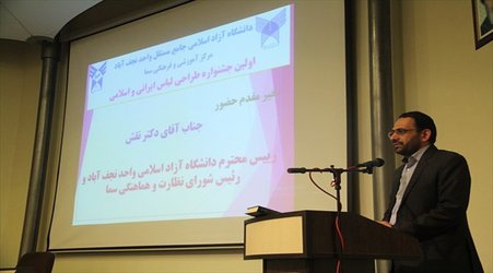 رئیس دانشگاه آزاد نجف‌آباد: جشنواره طراحی لباس ایرانی و اسلامی از مطالبات رهبری است