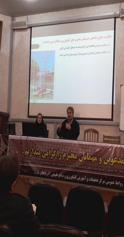 ارائه گزارش عملکرد بخش تحقیقات فنی و مهندسی کشاورزی مرکز تحقیقات آذربایجان غربی در سال ۱۳۹۷