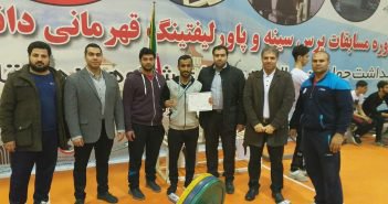 کسب مقام دوم دومین دوره مسابقات پرس سینه و پاورلیفتینگ قهرمانی دانشجویان کشور و راهیابی دانشجوی دانشگاه حکیم سبزواری به اردوی تیم ملی پاورلیفتینگ دانشجویان ایران