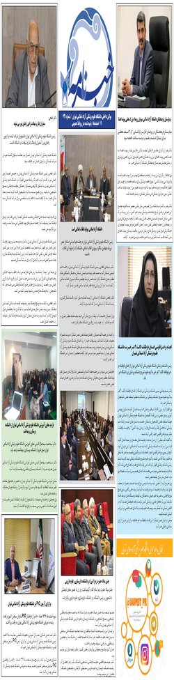 هفتادو سومین خبرنامه دانشگاه علوم پزشکی آزاد اسلامی تهران منتشر شد.