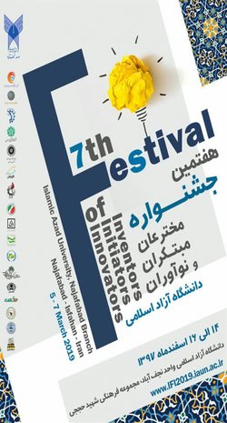 هفته جاری صورت می‌گیرد؛ شمارش معکوس برگزاری جشنواره مخترعان دانشگاه آزاد اسلامی