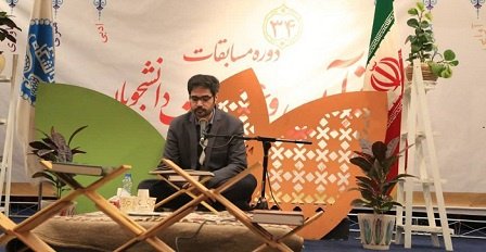 بخش‌های کتبی و آوایی سی و چهارمین دوره مسابقات قرآن و عترت (علیهم‌السلام) دانشجویان دانشگاه تهران برگزار شد