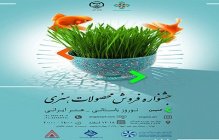 افتتاح نمایشگاه فروش محصولات هنری  در رواق موسسه صبا