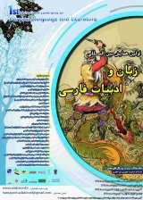 اولین همایش بین المللی زبان و ادبیات فارسی