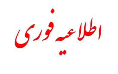 فعالیت های آموزشی دانشگاه سید جمال الدین اسدآبادی فردا ۱۸ اسفند ماه تعطیل است
