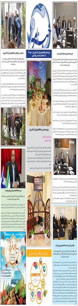 هفتادو چهارمین خبرنامه دانشگاه علوم پزشکی آزاد اسلامی تهران منتشر شد.