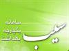 کسب رتبه سوم کشوری در سامانه پایش و رضایت سنجی