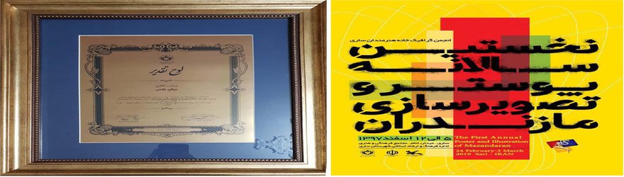 کسب عنوان نفر برتر اولین سالانه پوستر و تصویر سازی مازندران، توسط دانشجوی دانشگاه هنر اصفهان