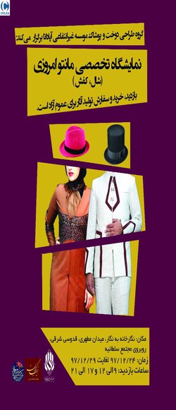 نمایشگاه تخصصی مانتو امروزی