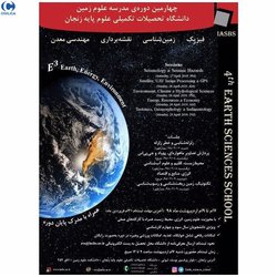 چهارمین دوره مدرسه علوم زمین