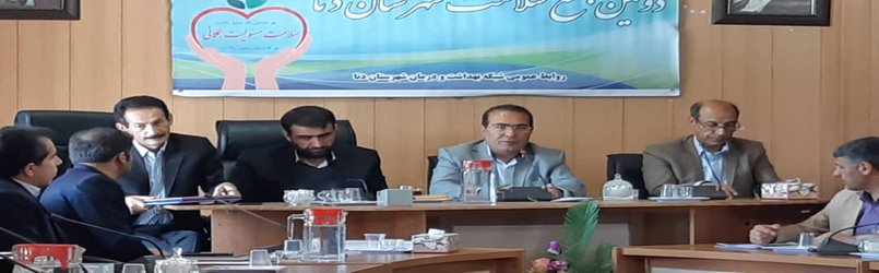 دومین جلسه مجمع سلامت شهرستان دنا برگزار شد+ تصویر