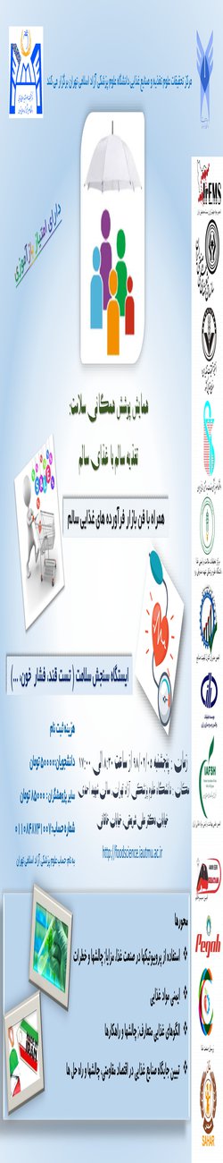 همایش پوشش همگانی سلامت