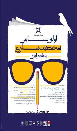 درج مجموعه کامل مقالات اولین همایش شخصیت سازی معاصر ایران (همایش انجمن در سال 95) در پایگاه استنادی کنفرانسهای کشور