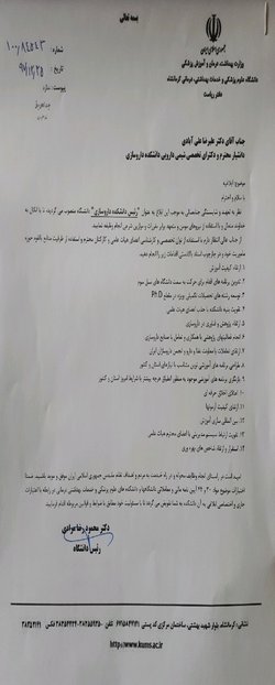 دکتر علیرضا علی آبادی به عنوان " رئیس دانشکده داروسازی " منصوب شد/تقدیر از دکتر یلدا شکوهی نیا