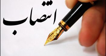 لنتصاب مدیرگروه مهندسی شیمی