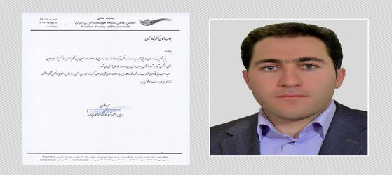 عضو هیات علمی دانشگاه کردستان مسوول کمیته روابط بین‌الملل انجمن شبکه هوشمند انرژی ایران شد