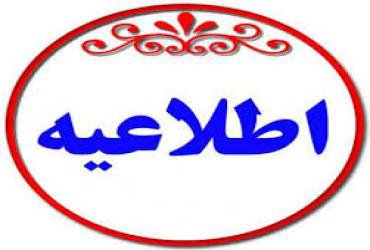 نحوه پرداخت شهریه در نیمسال دوم 97-96