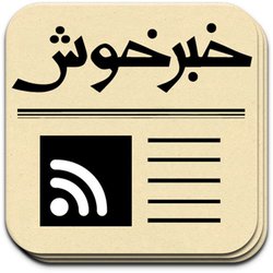 خبرهای خوش برای استادان، کارکنان و دانشجویان در آستانه سال نو