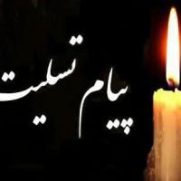 پیام تسلیت دکتر خالقی ریاست دانشگاه علوم پزشکی فسا در پی درگذشت مرحوم مسیح اله مظلومیان کارمند معاونت بهداشت