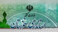 فعالیت دانشگاه‌های استان خوزستان از ۲۴ فروردین آغاز می‌شود