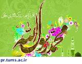 مبعث پیامبر مکرم اسلام، حضرت ختمی مرتبت محمد مصطفی(ص) مبارک باد