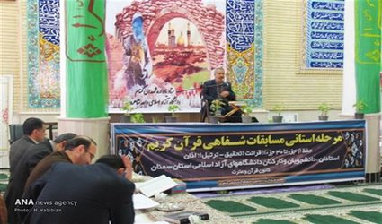 ‫واحد شاهرود میزبان مسابقات قرآن و عترت واحدهای دانشگاهی استان سمنان
