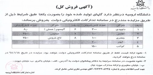 آگهی مزایده فروش گل