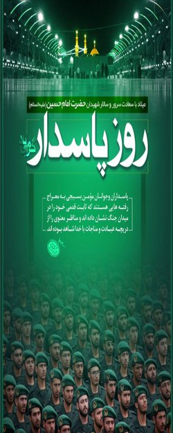 بیانیه هیات رییسه دانشگاه مازندران در محکومیت قرار گرفتن نام سپاه پاسداران انقلاب اسلامی در لیست سازمان های تروریستی