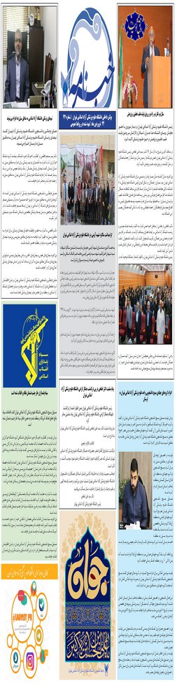 هفتادو هفتمین خبرنامه دانشگاه علوم پزشکی آزاد اسلامی تهران منتشر شد.