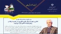 چهارمین شماره «خبرنامه آموزش عالی» منتشر شد