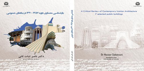 معماری بناهای عمومی ایران در دانشگاه ارومیه بازشناسی شد