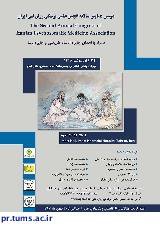 دومین همایش سالانه انجمن علمی پزشکی روان‌تنی ایران برگزار می‌شود