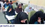 برگزاری آزمون کتبی مرحله دانشگاهی بیست و چهارمین جشنواره قرآن و عترت دانشگاه‌های علوم پزشکی کشور