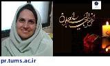 پیام تسلیت رئیس بیمارستان شریعتی به مناسبت درگذشت دکتر نیلی مهرداد استادیار گروه زنان/اطلاعیه مراسم تشییع