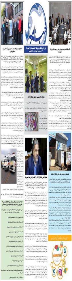 هفتادو هشتمین خبرنامه دانشگاه علوم پزشکی آزاد اسلامی تهران منتشر شد.