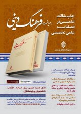 فراخوان فصلنامه رهیافت فرهنگ دینی