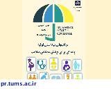 پوشش همگانی سلامت؛ برای همه، در همه جا