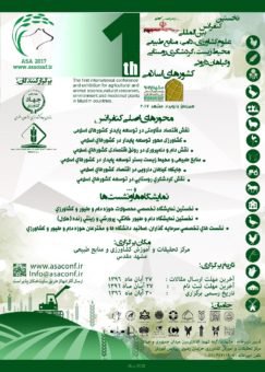 دانلود مقالات نخستین کنفرانس بین المللی علوم کشاورزی،دامی منابع طبیعی محیط زیست گردشگری روستایی و گیاهان دارویی کشورهای اسلامی