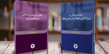 رونمایی از کتاب‌های «سیاست زبانی در بین‌المللی‌سازی آموزش عالی در ایران» و  «تجارب زیسته بین‌المللی دانشگاهیان ایران»