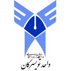 جلسه بررسی طرح ساخت المان شهدای گمنام دانشگاه آزاد اسلامی تویسرکان