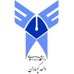 مناقصه پشتیبانی شبکه و پورتال دانشگاه آزاد اسلامی واحد گچساران