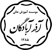 سایت دانشگاه آذرآبادگان جزو 5 سایت برتر دانشگاهی شد.