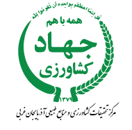 اولین جلسه در سال جدید کمیته فنی تخصصی مجریان مسئول سایتهای برنامه تحولی ترویج برای احیای دریاچه ارومیه